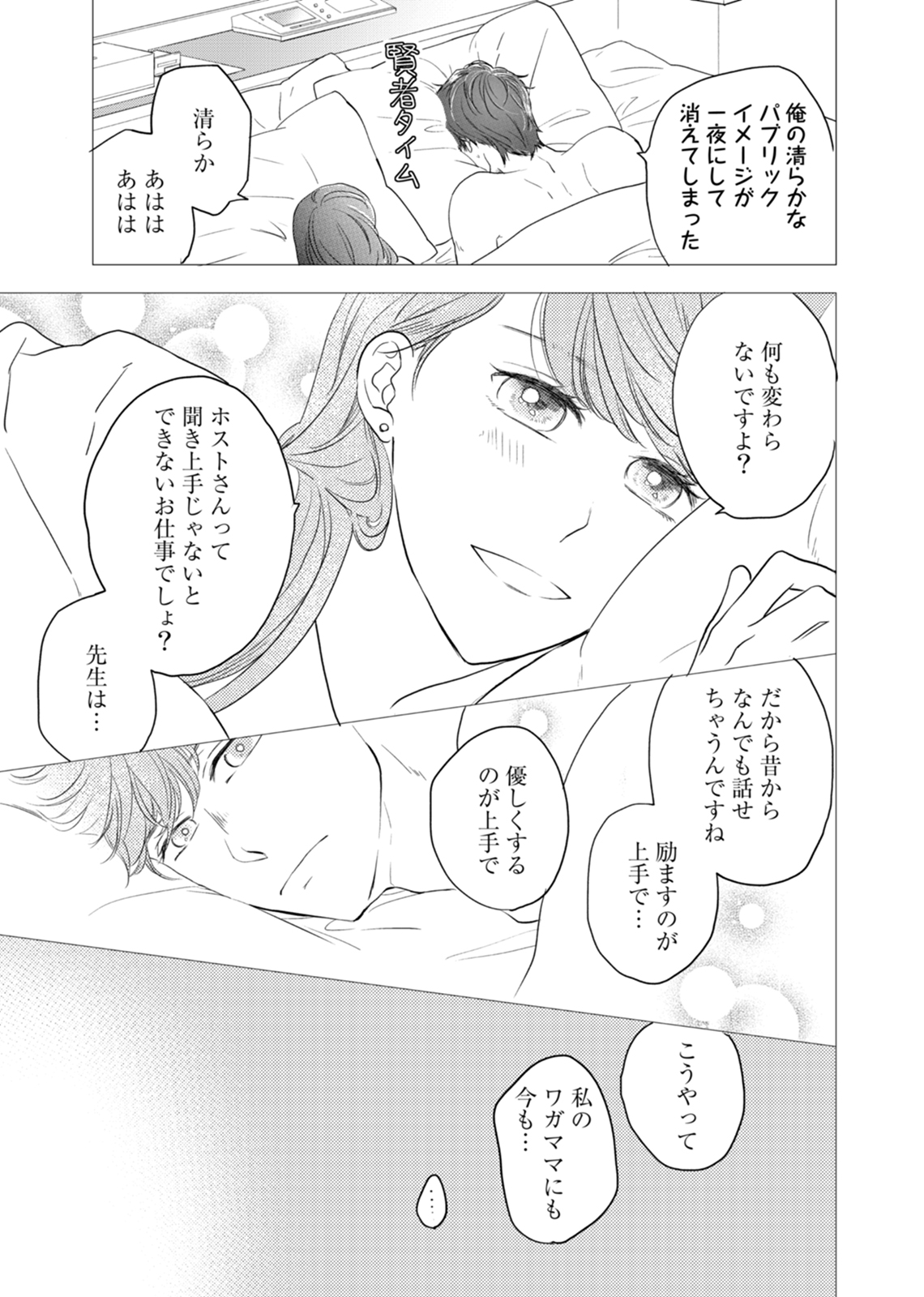 Konya Hashitanai Kimi o Daku. Ch. 1-3 - Page 85