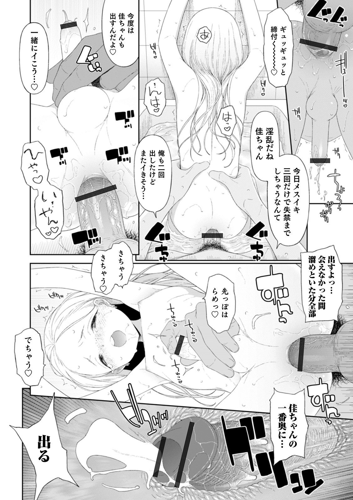 Otokonoko HEAVEN Vol. 52 - Page 138