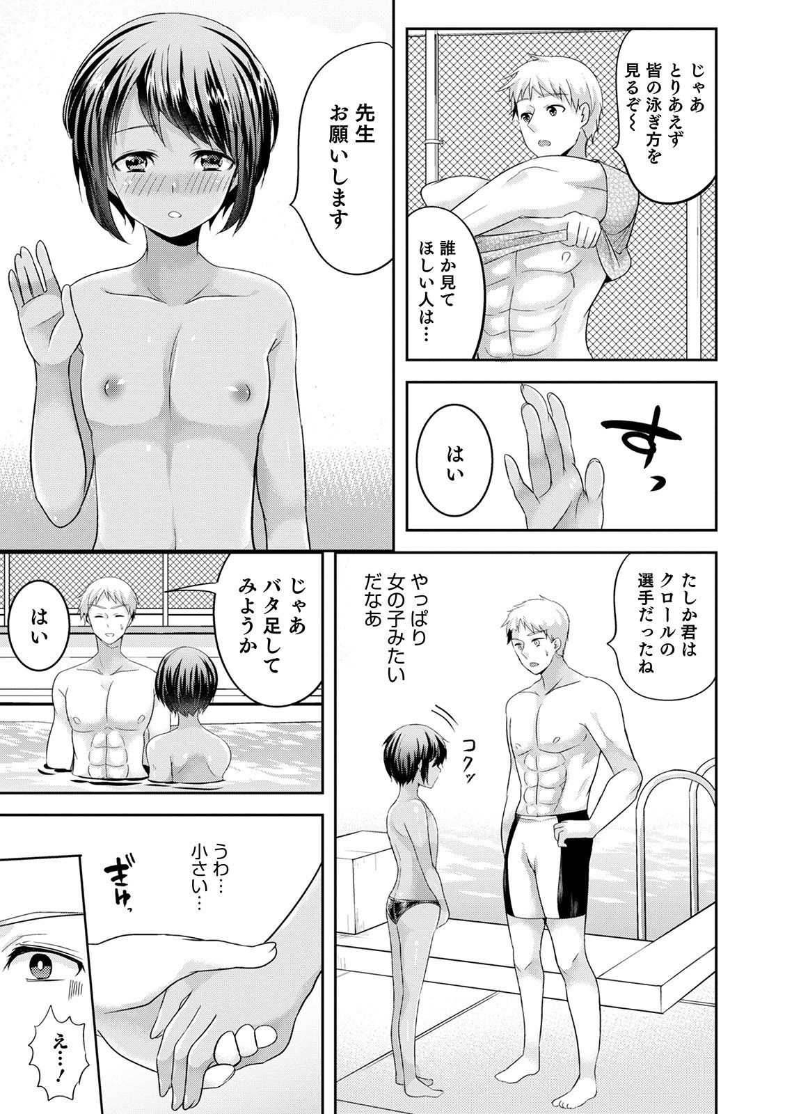 Otokonoko HEAVEN Vol. 52 - Page 143