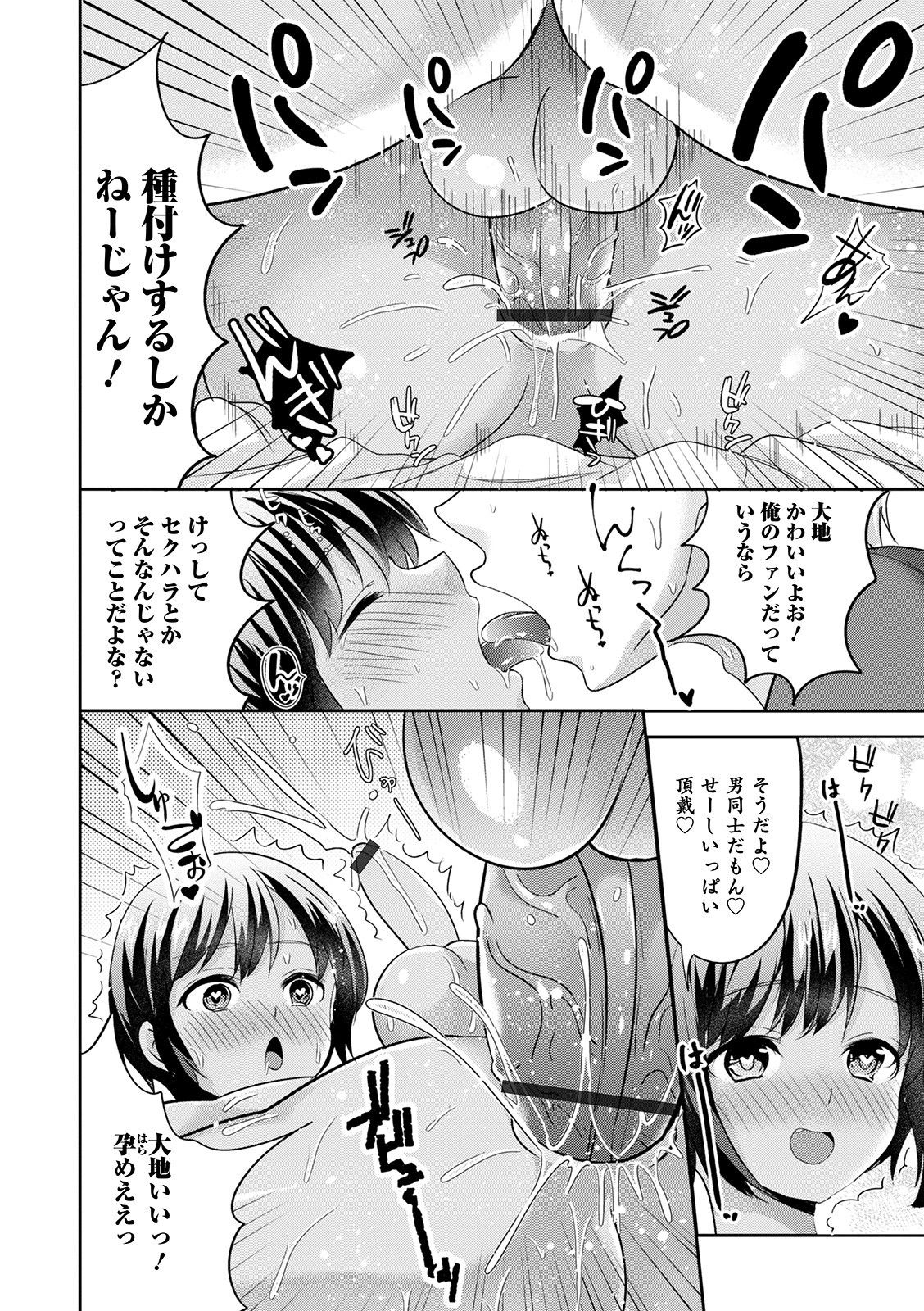 Otokonoko HEAVEN Vol. 52 - Page 150