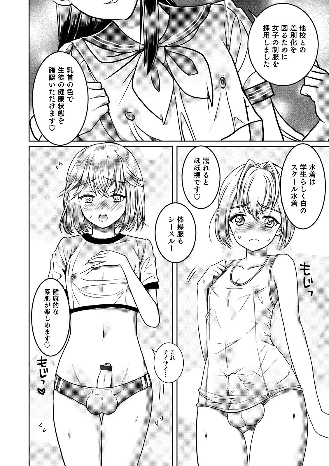 Otokonoko HEAVEN Vol. 52 - Page 168