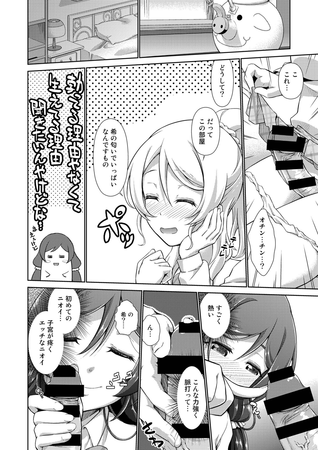 Love Linve! 4 - FutanaErichika - Page 10