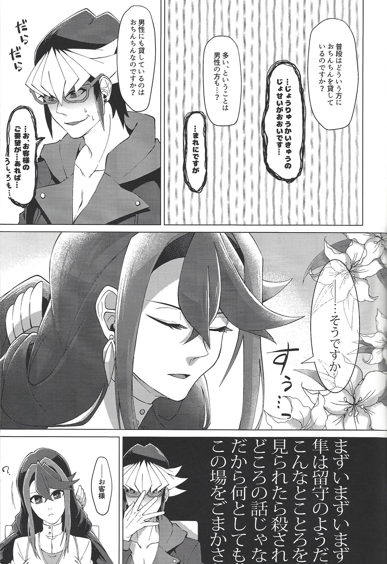 Saikou no Nikubenki o Kanojo ni. - Page 10