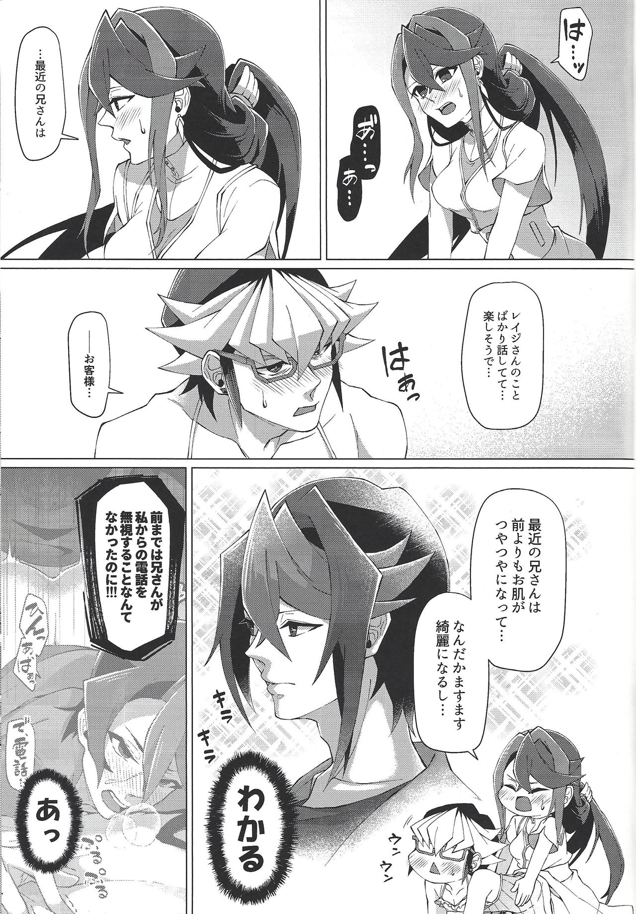 Saikou no Nikubenki o Kanojo ni. - Page 20