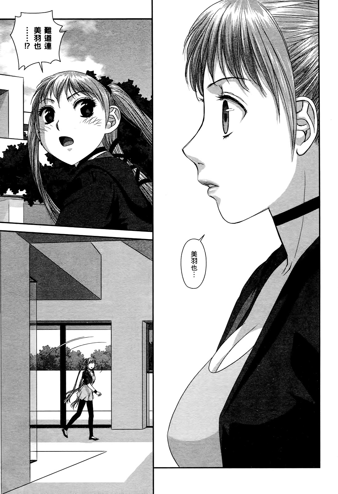 My doll house 2 | 甜蜜寶貝屋 2 - Page 15