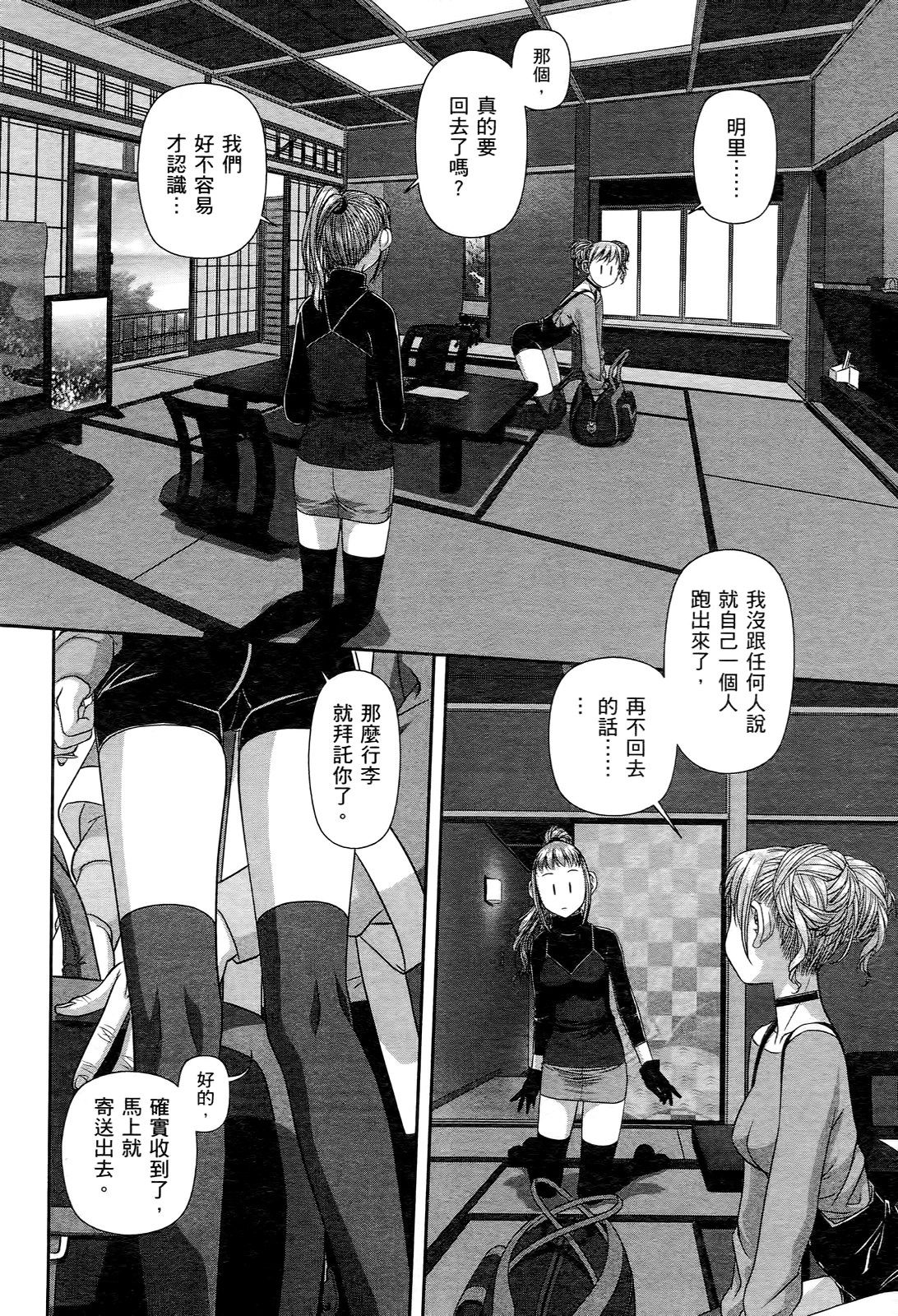 My doll house 2 | 甜蜜寶貝屋 2 - Page 162