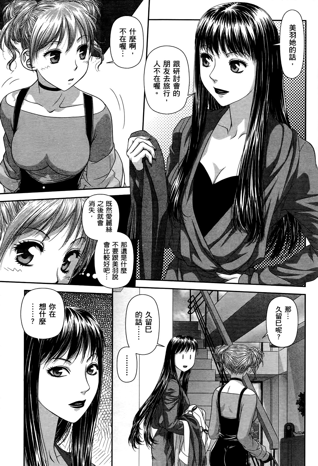 My doll house 2 | 甜蜜寶貝屋 2 - Page 167