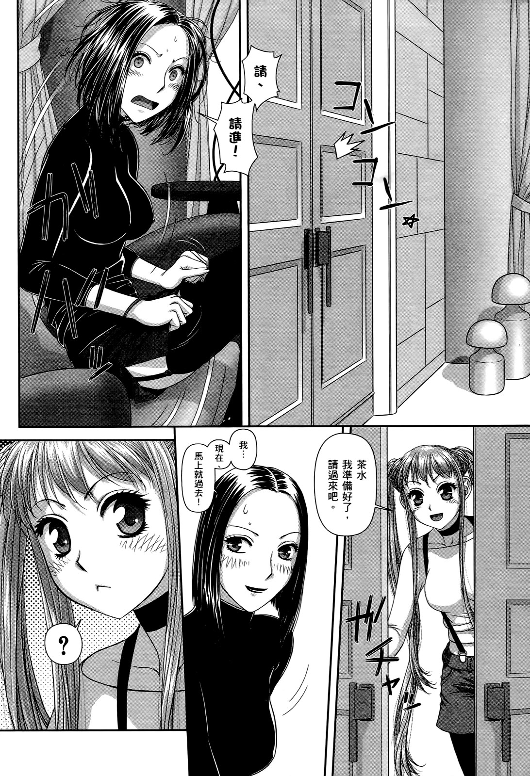 My doll house 2 | 甜蜜寶貝屋 2 - Page 184