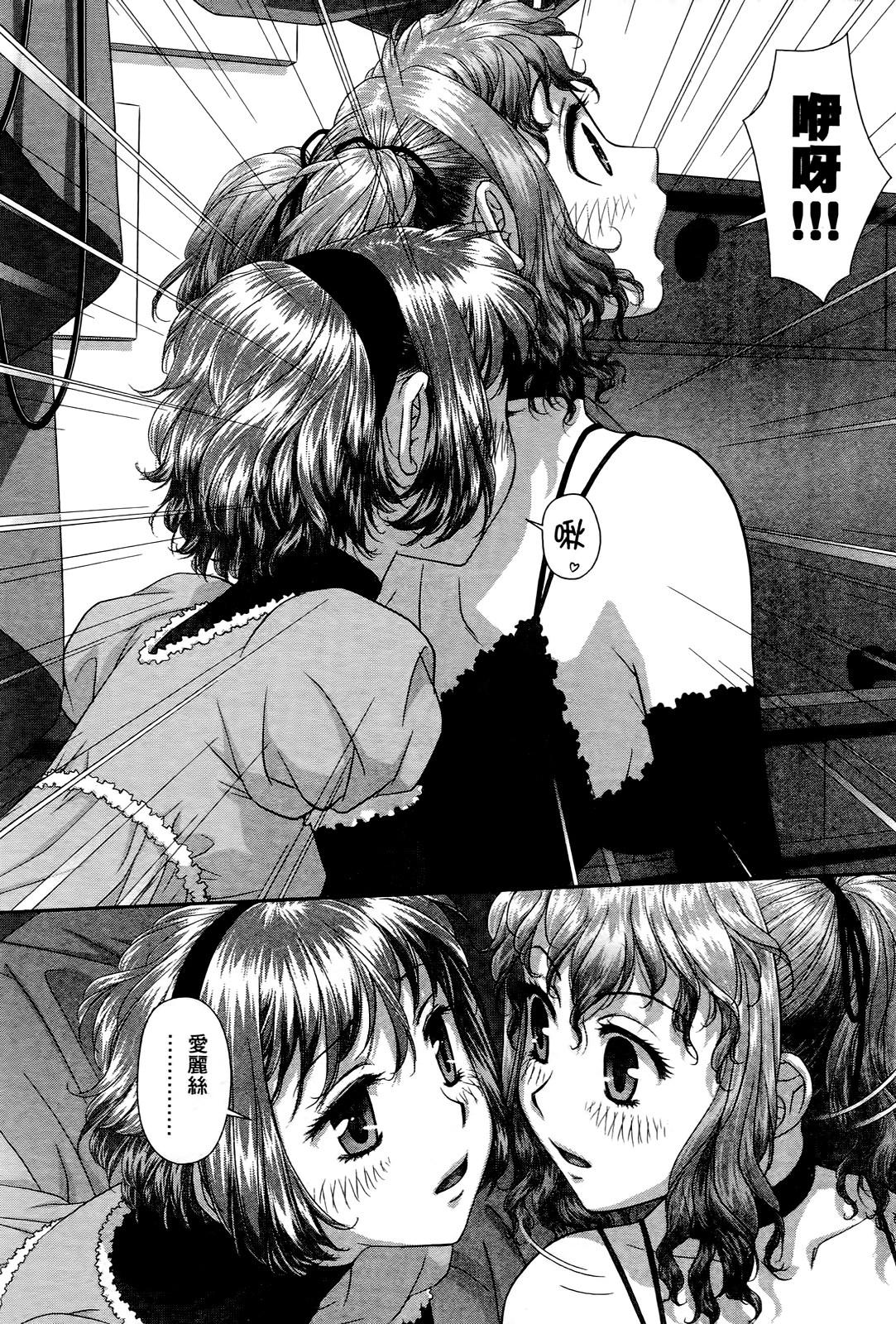 My doll house 3 | 甜蜜寶貝屋 3 - Page 112