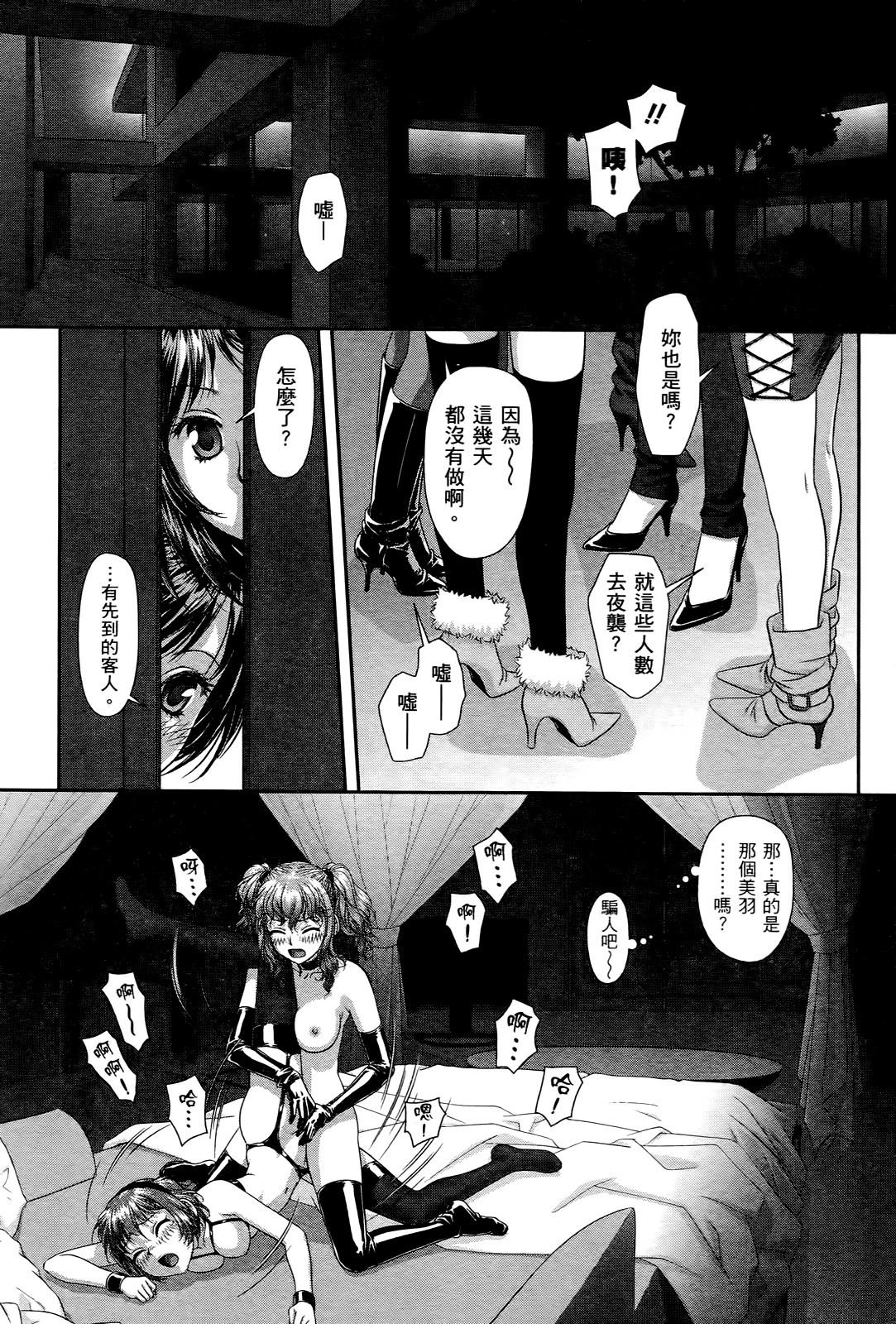 My doll house 3 | 甜蜜寶貝屋 3 - Page 116