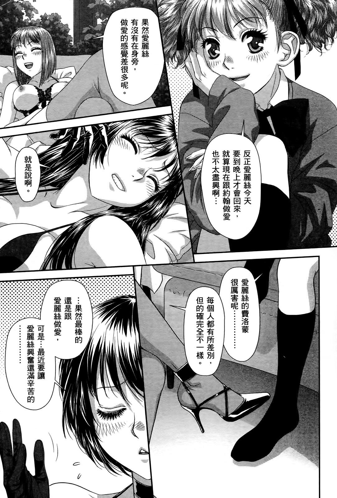 My doll house 3 | 甜蜜寶貝屋 3 - Page 121