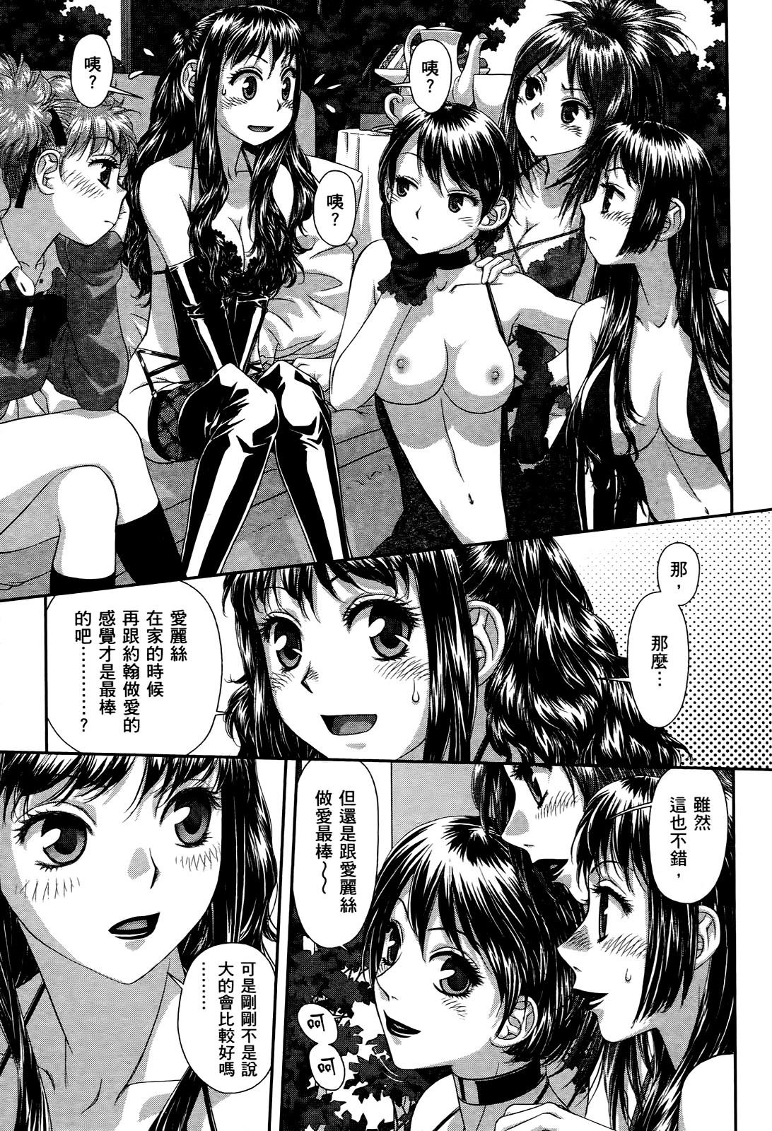 My doll house 3 | 甜蜜寶貝屋 3 - Page 129
