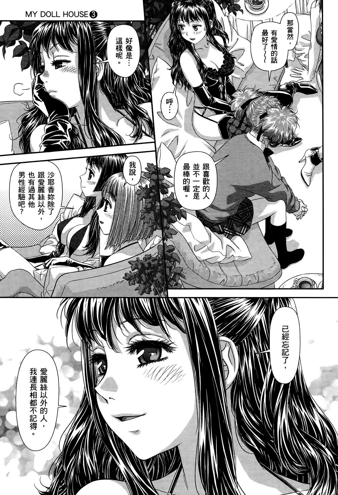 My doll house 3 | 甜蜜寶貝屋 3 - Page 131