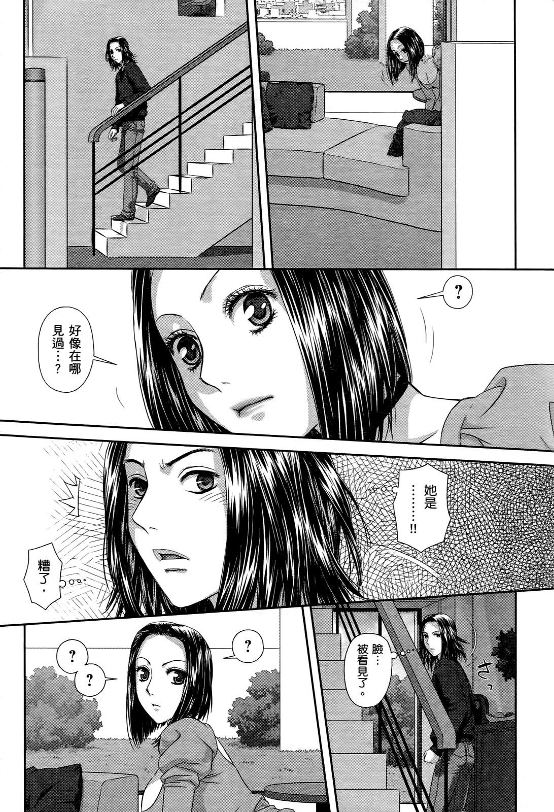 My doll house 3 | 甜蜜寶貝屋 3 - Page 137