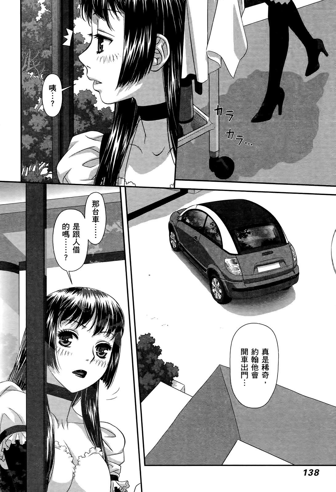 My doll house 3 | 甜蜜寶貝屋 3 - Page 138