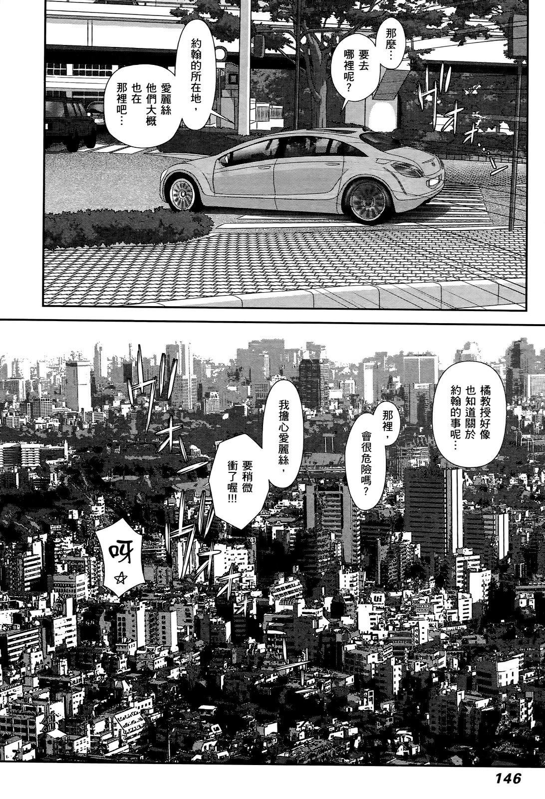 My doll house 3 | 甜蜜寶貝屋 3 - Page 146