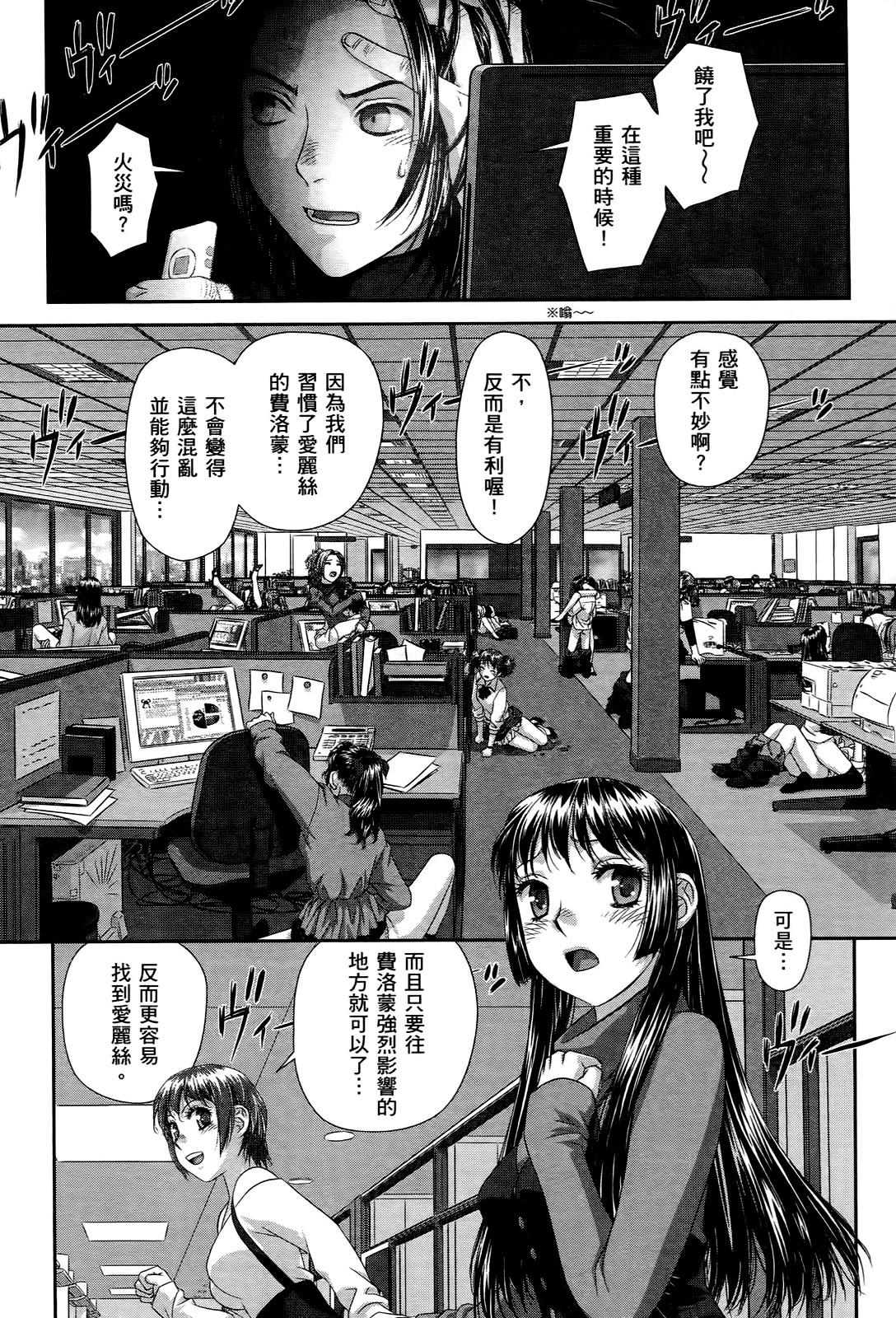 My doll house 3 | 甜蜜寶貝屋 3 - Page 159