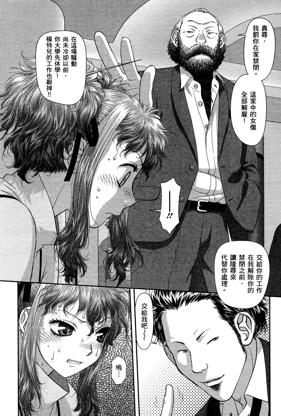 My doll house 3 | 甜蜜寶貝屋 3 - Page 172