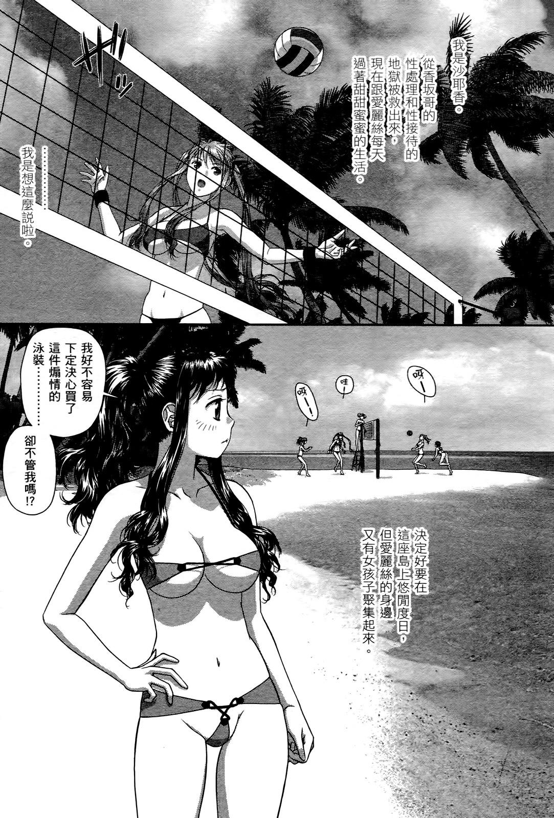 My doll house 3 | 甜蜜寶貝屋 3 - Page 199