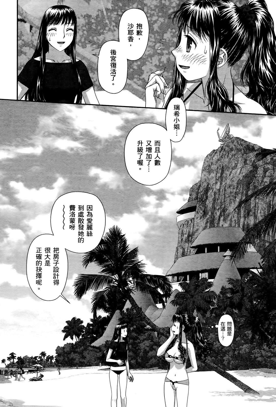 My doll house 3 | 甜蜜寶貝屋 3 - Page 200
