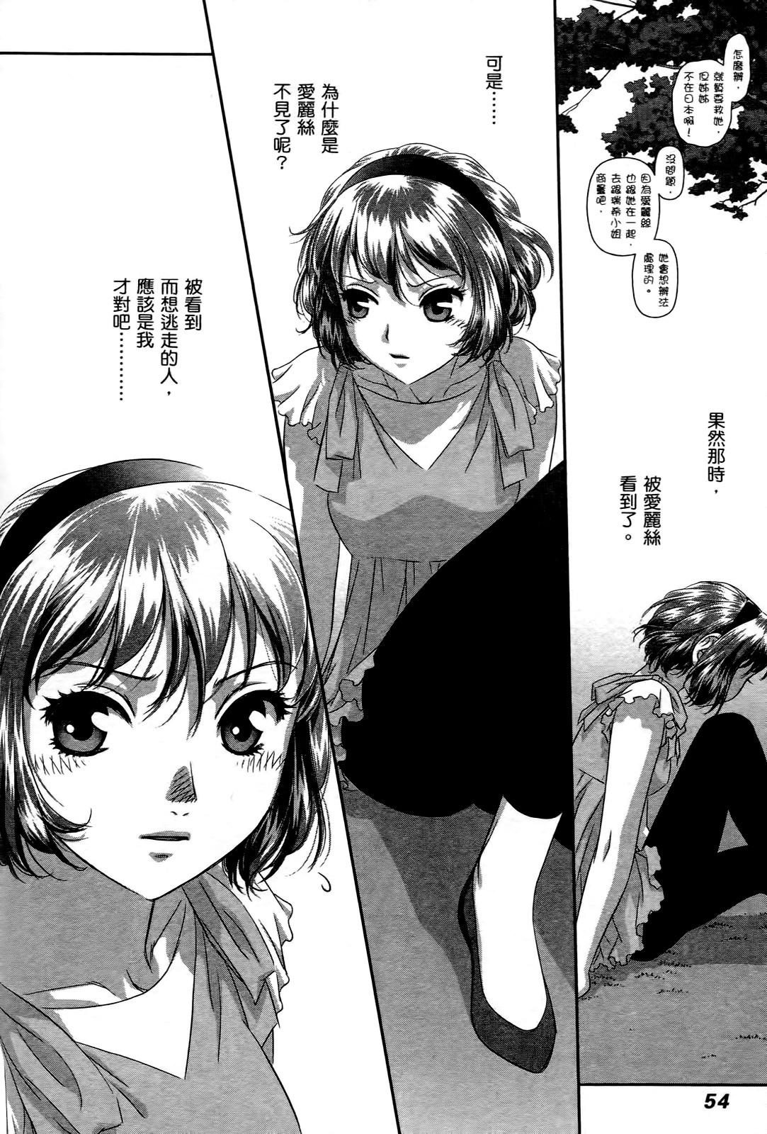 My doll house 3 | 甜蜜寶貝屋 3 - Page 54