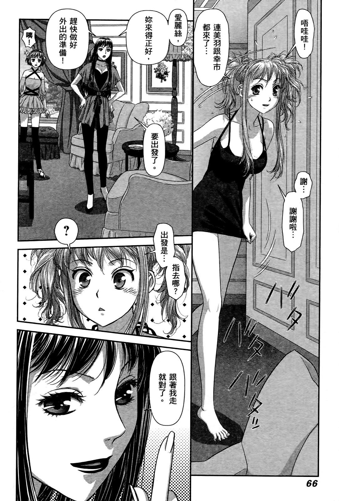 My doll house 3 | 甜蜜寶貝屋 3 - Page 66