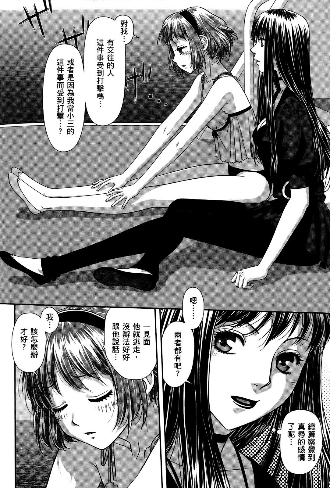 My doll house 3 | 甜蜜寶貝屋 3 - Page 72