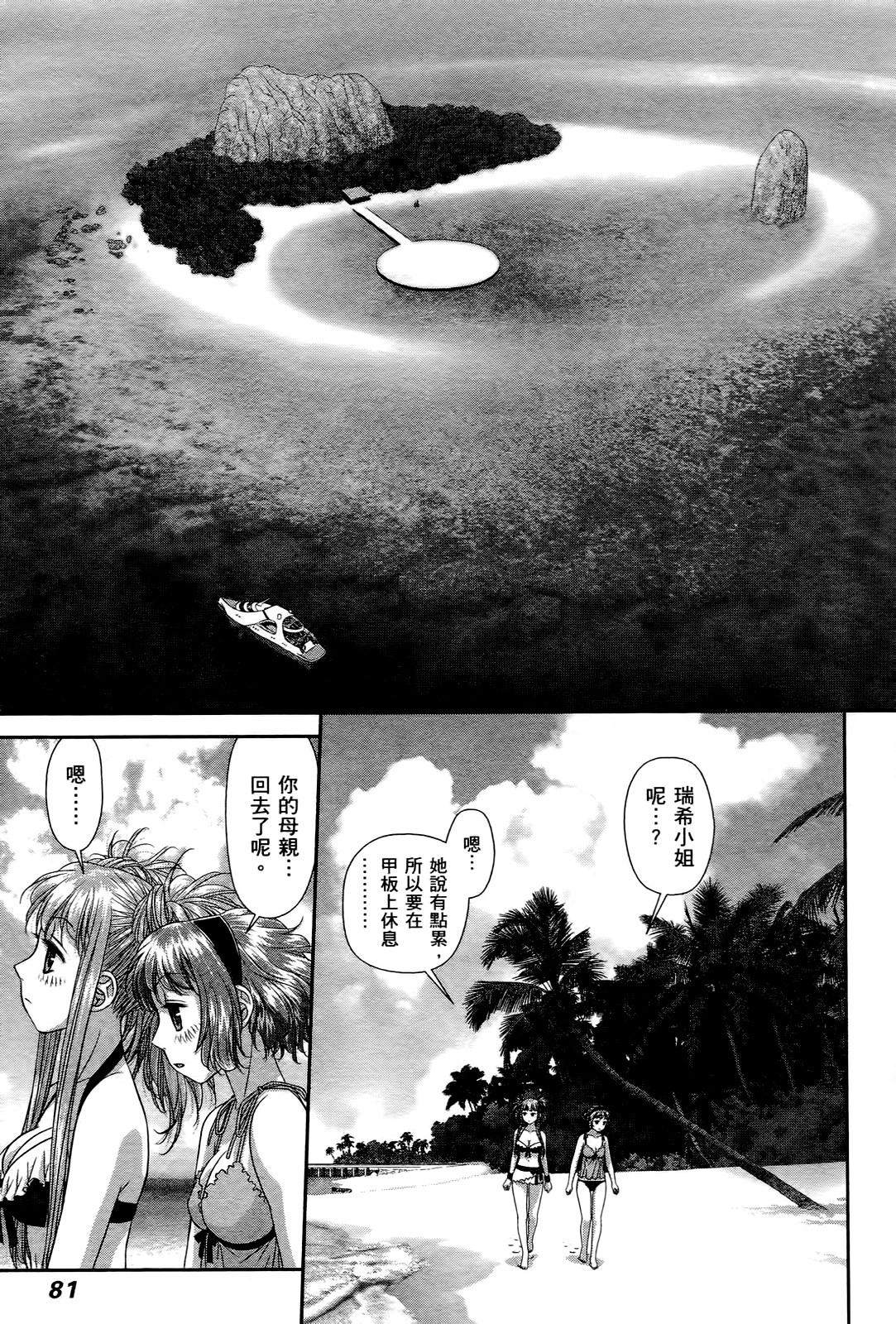 My doll house 3 | 甜蜜寶貝屋 3 - Page 81
