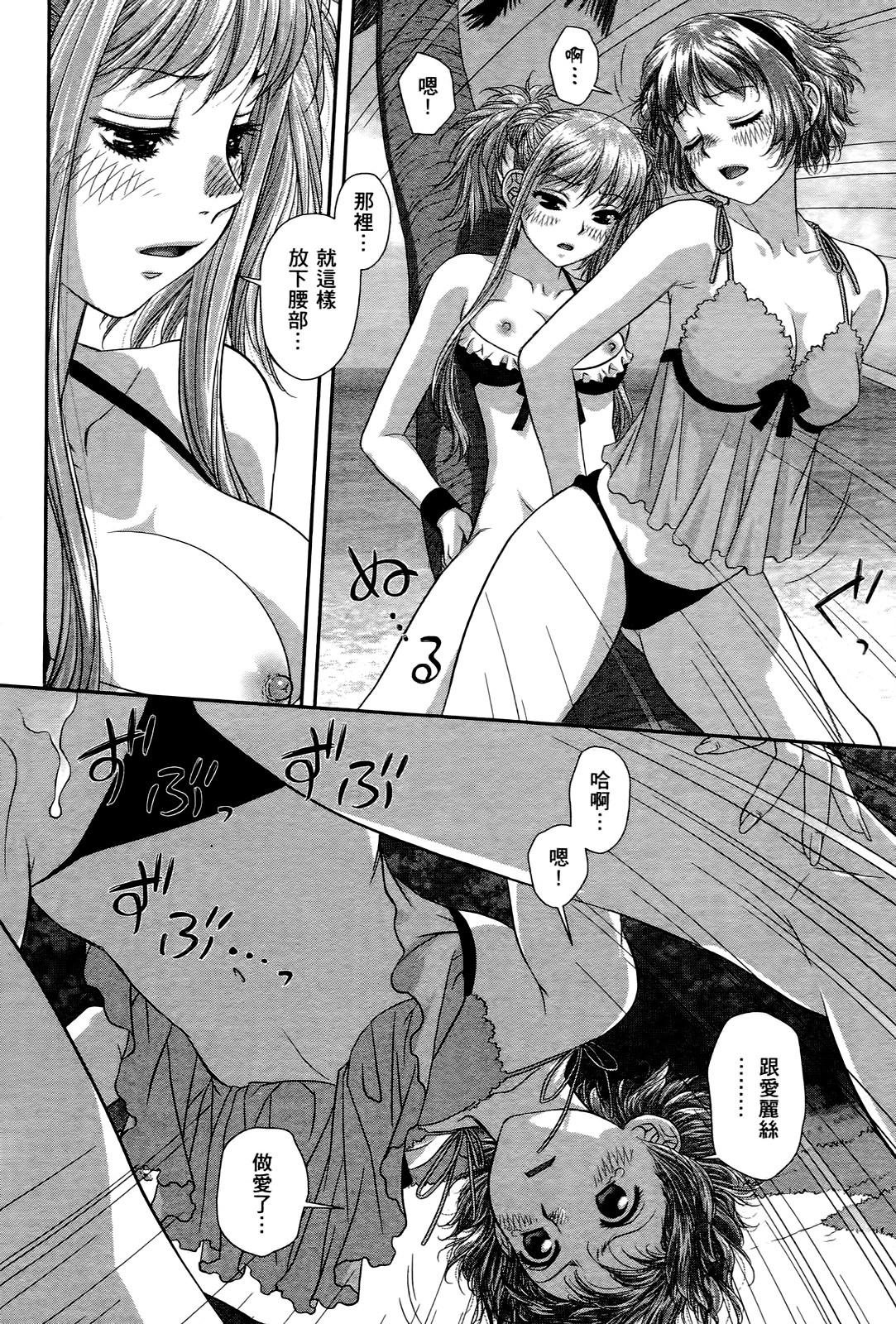 My doll house 3 | 甜蜜寶貝屋 3 - Page 92
