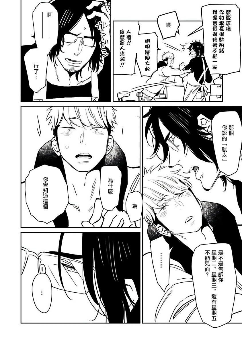 Shigatsu Kissa no Himitsu no Jiken-bo | 四月咖啡馆的神秘事件簿 Ch. 1 - Page 14