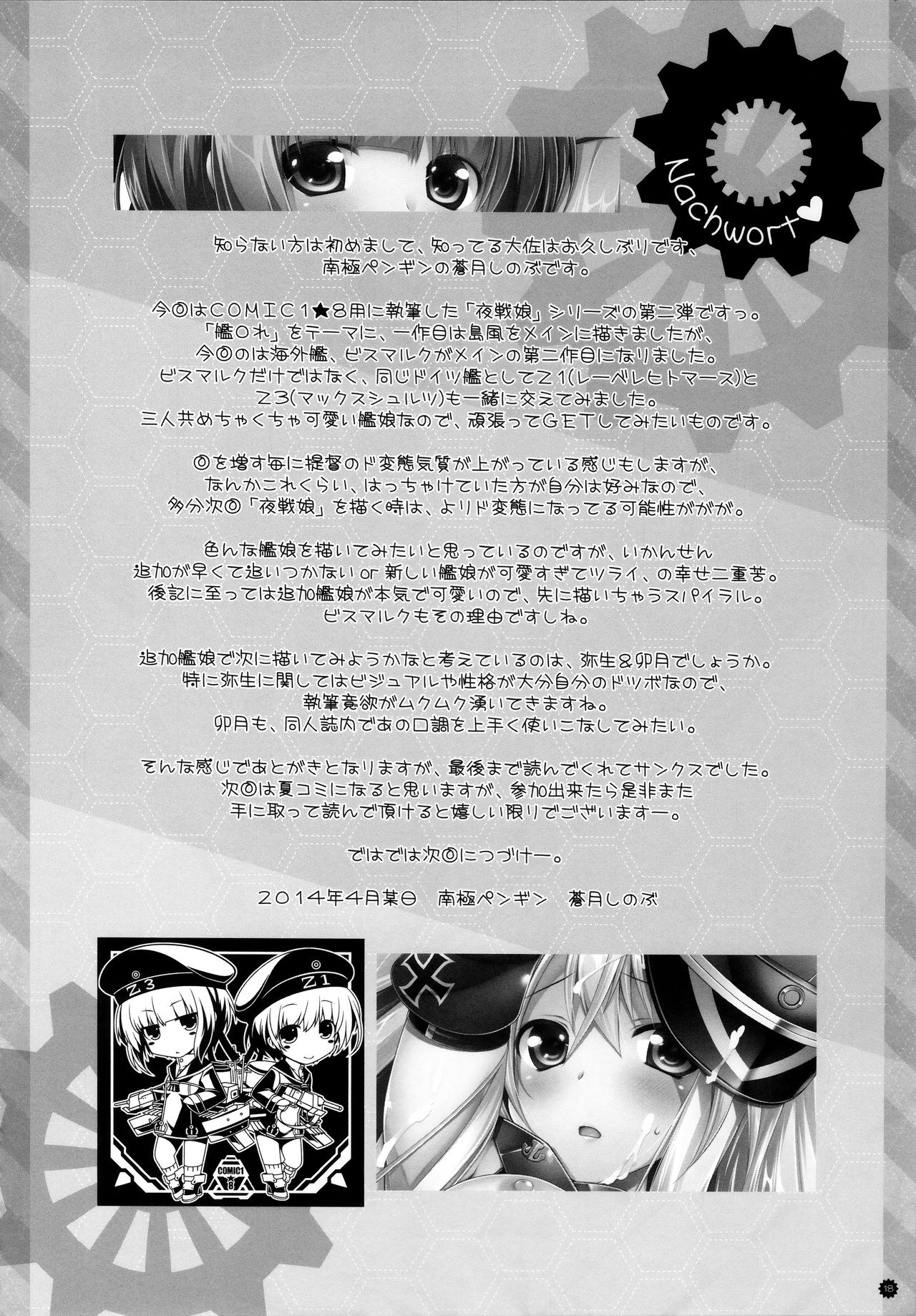 Yasen Musume ~Bismarck~ - Page 17