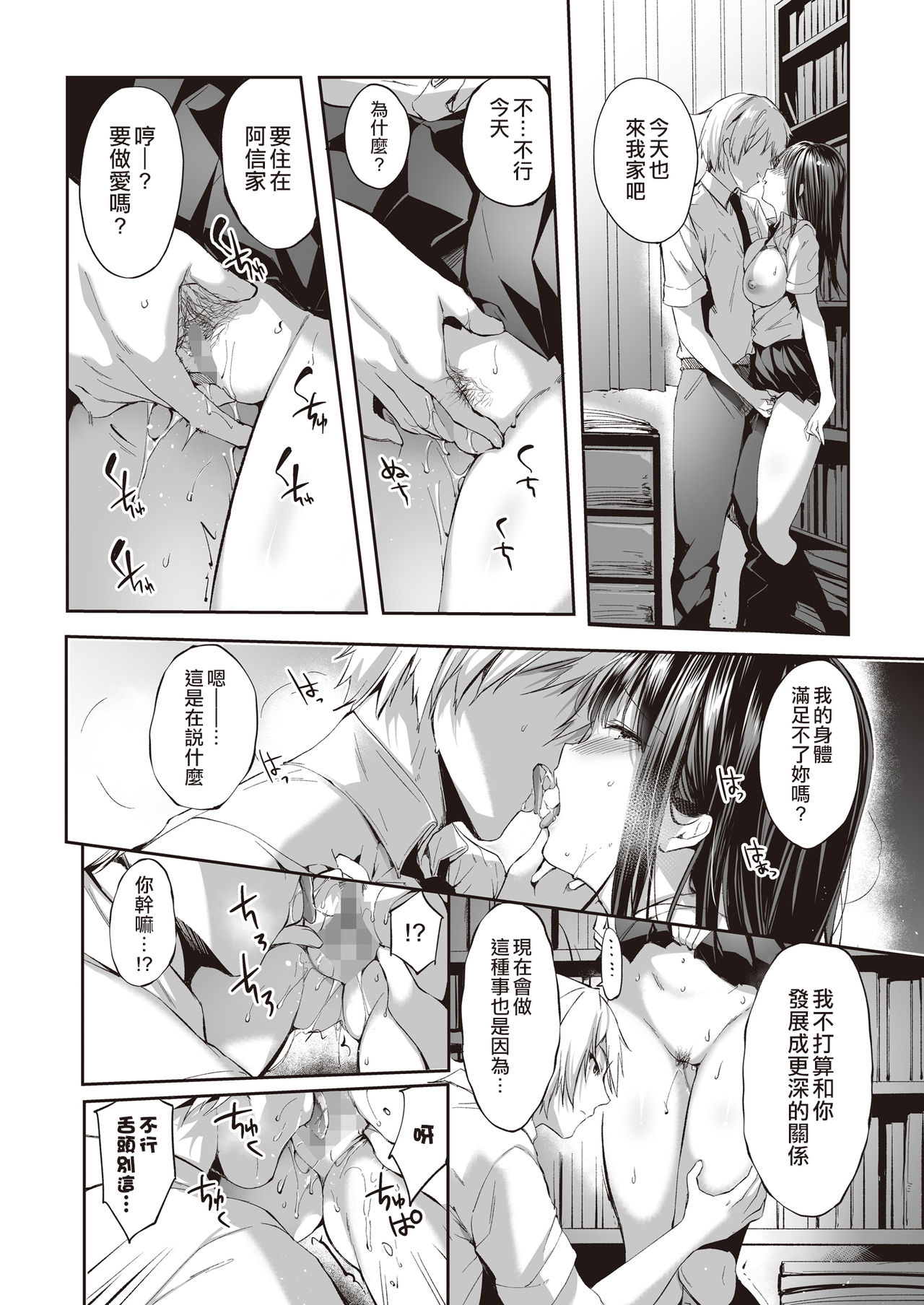 Mata Ashita, Anata to... - Page 19