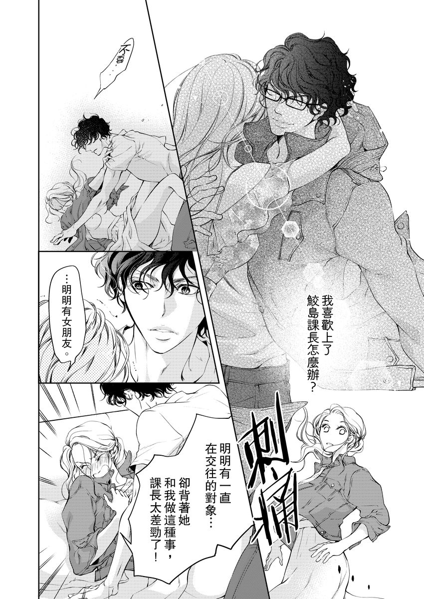 将妳的一切全部拥入怀中~交往0日、立刻结婚！？~  01-12 Chinese - Page 100