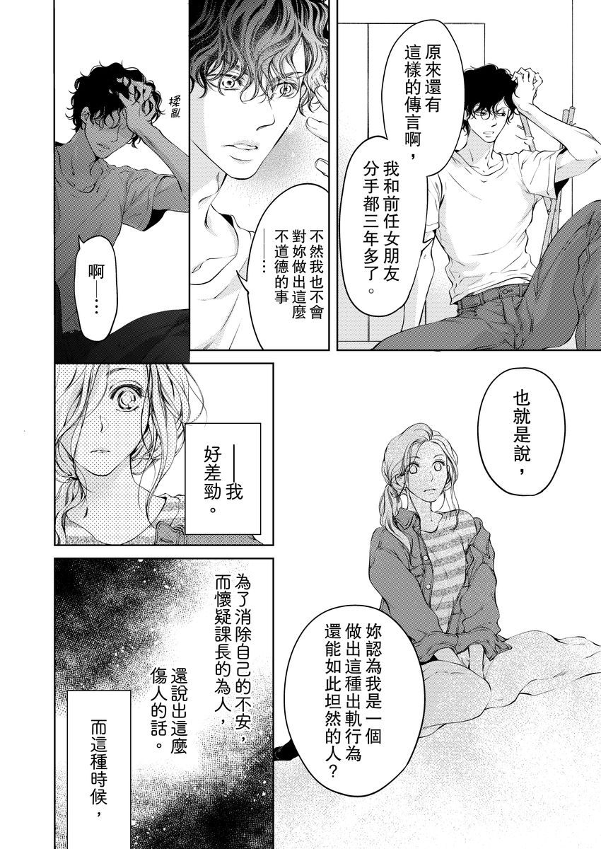 将妳的一切全部拥入怀中~交往0日、立刻结婚！？~  01-12 Chinese - Page 102