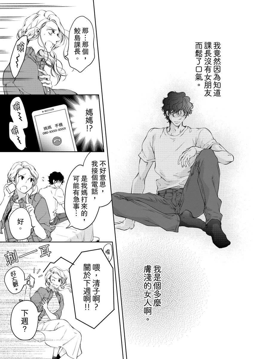 将妳的一切全部拥入怀中~交往0日、立刻结婚！？~  01-12 Chinese - Page 103