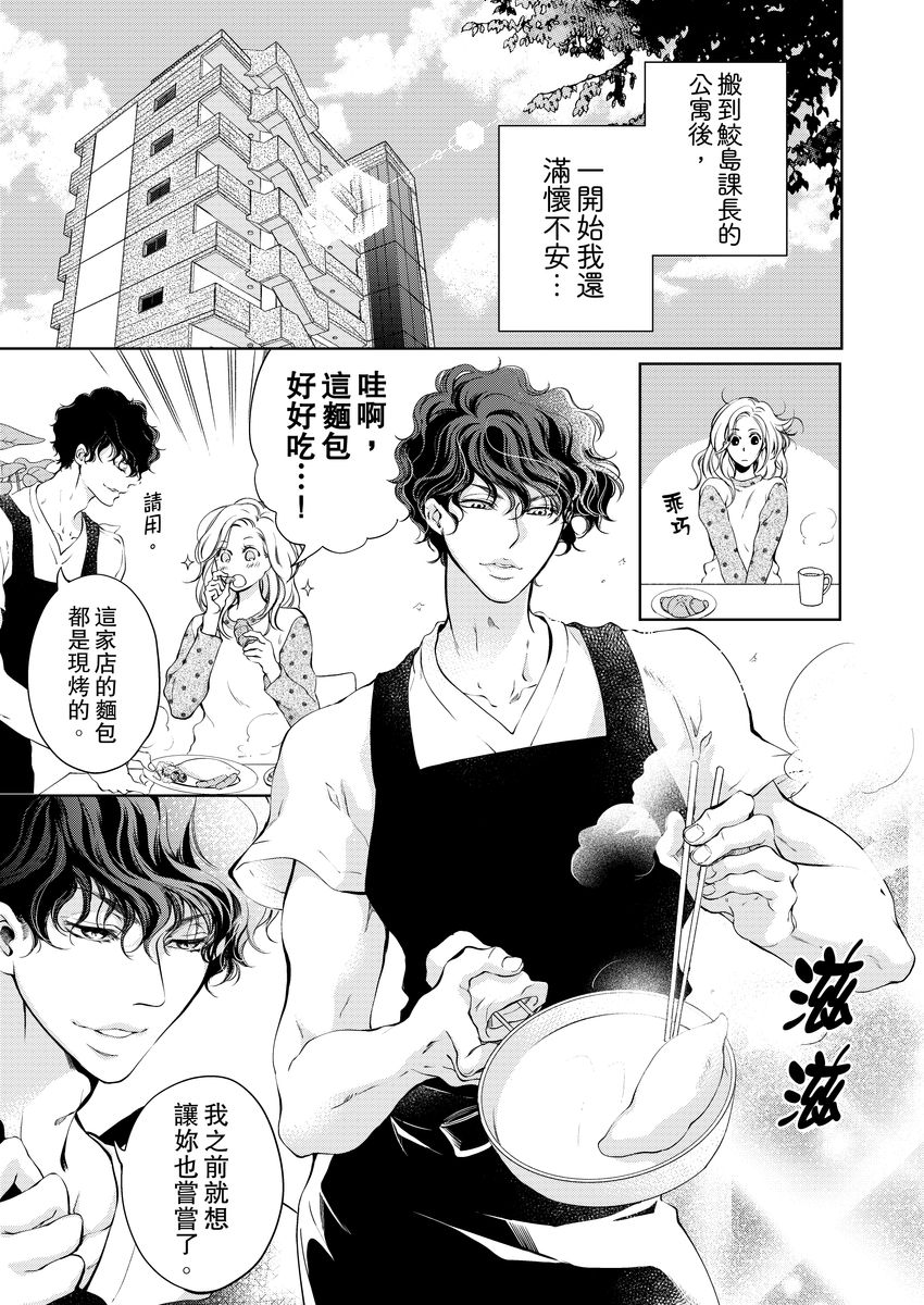 将妳的一切全部拥入怀中~交往0日、立刻结婚！？~  01-12 Chinese - Page 107