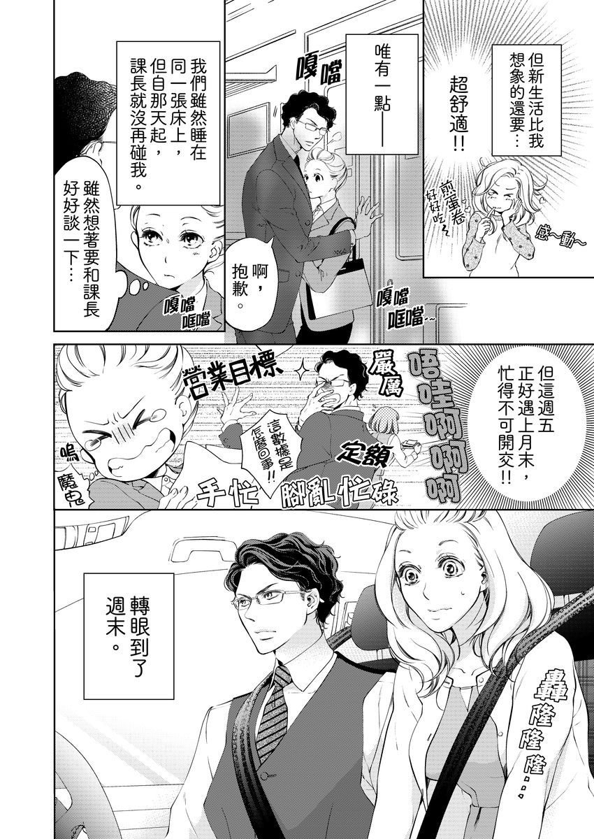 将妳的一切全部拥入怀中~交往0日、立刻结婚！？~  01-12 Chinese - Page 108