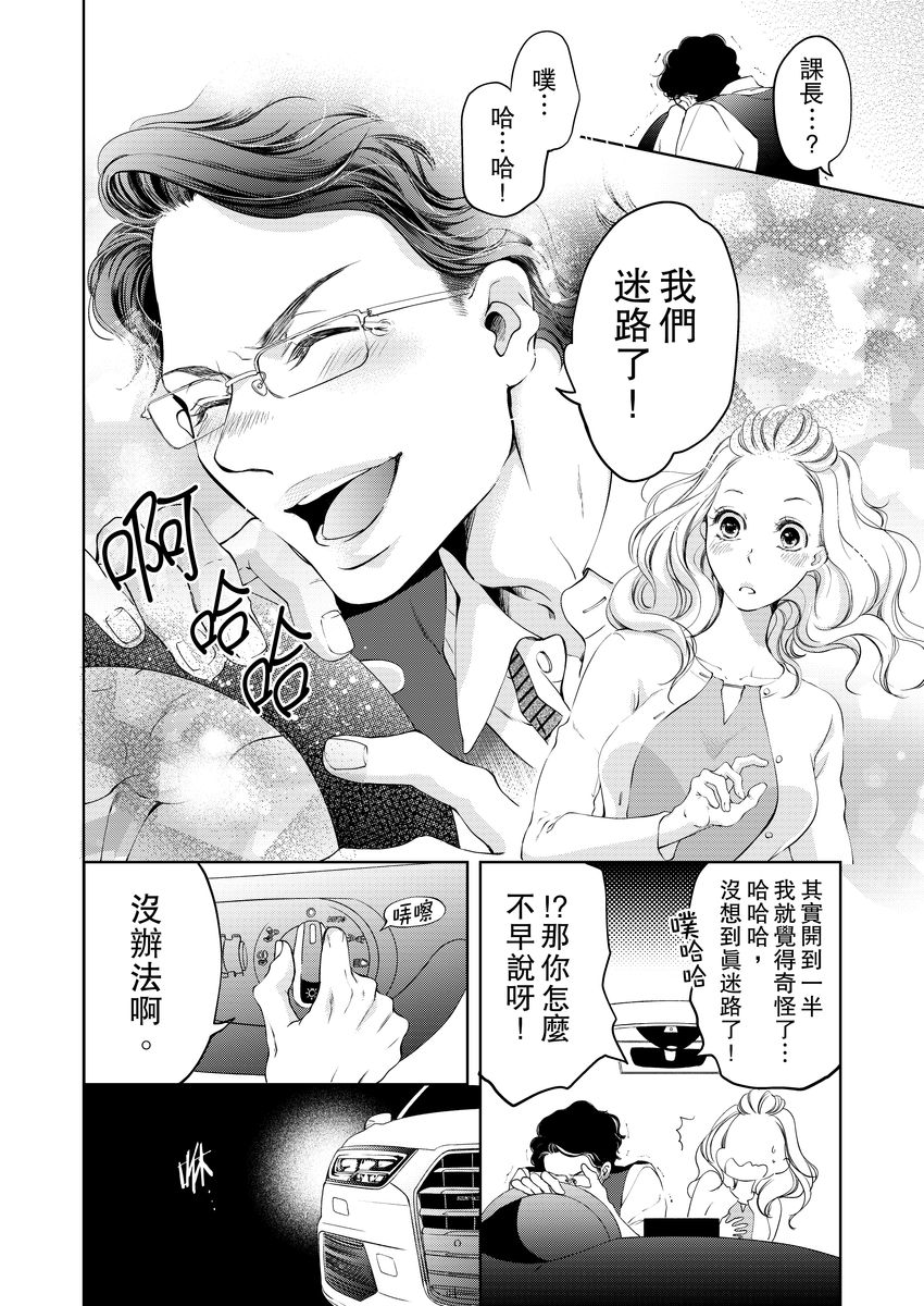 将妳的一切全部拥入怀中~交往0日、立刻结婚！？~  01-12 Chinese - Page 116