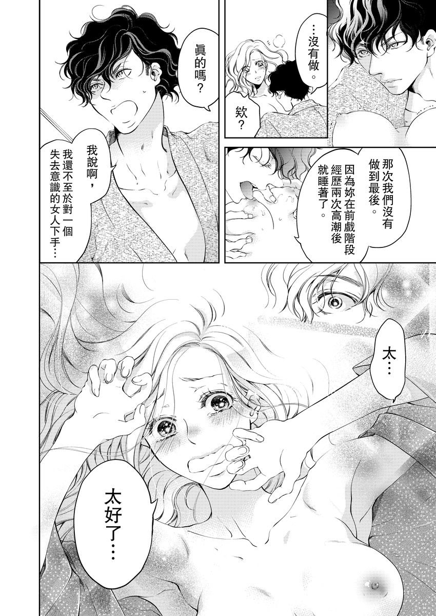 将妳的一切全部拥入怀中~交往0日、立刻结婚！？~  01-12 Chinese - Page 124