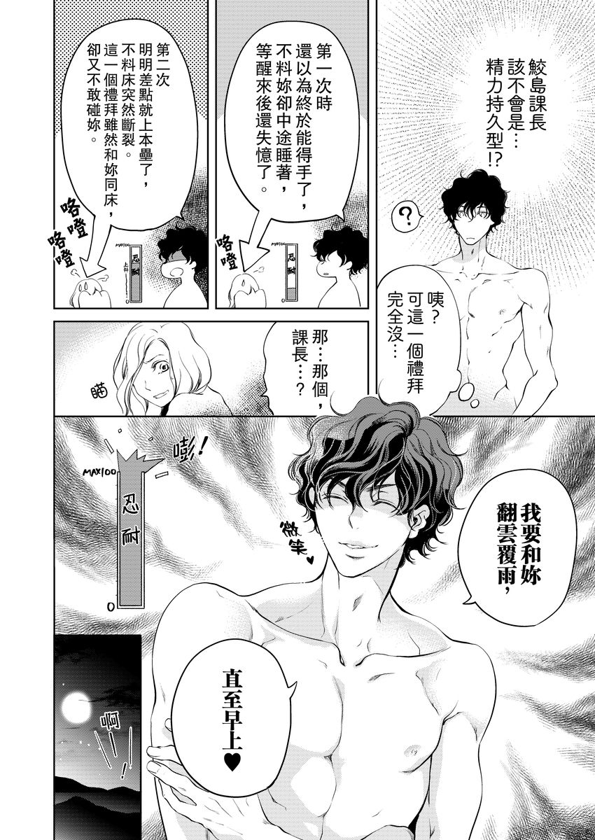 将妳的一切全部拥入怀中~交往0日、立刻结婚！？~  01-12 Chinese - Page 148
