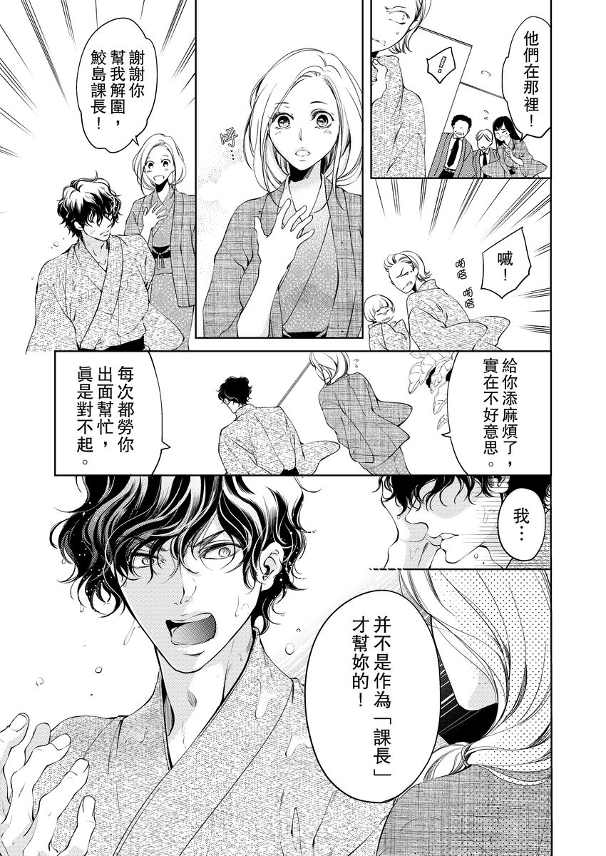 将妳的一切全部拥入怀中~交往0日、立刻结婚！？~  01-12 Chinese - Page 155