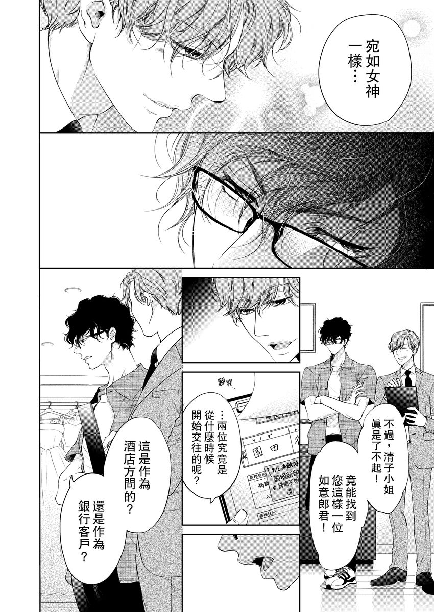 将妳的一切全部拥入怀中~交往0日、立刻结婚！？~  01-12 Chinese - Page 228