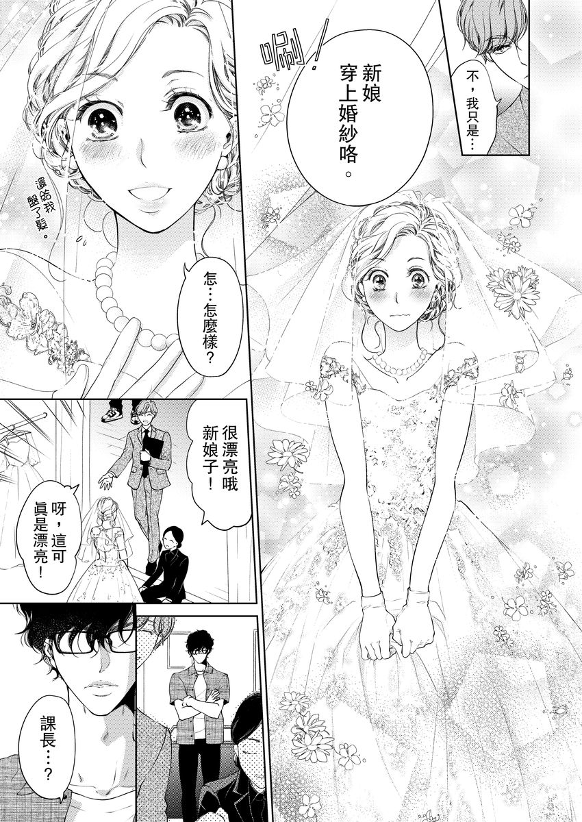 将妳的一切全部拥入怀中~交往0日、立刻结婚！？~  01-12 Chinese - Page 229