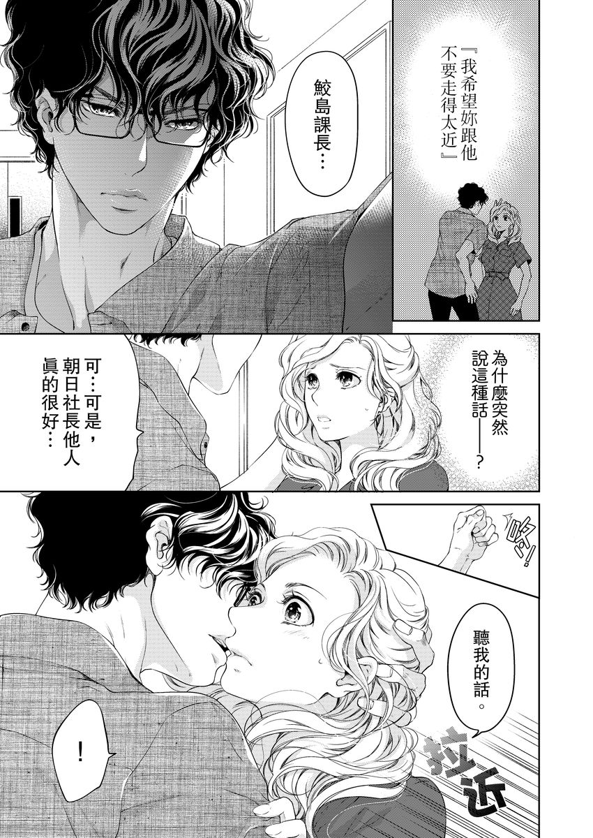 将妳的一切全部拥入怀中~交往0日、立刻结婚！？~  01-12 Chinese - Page 237