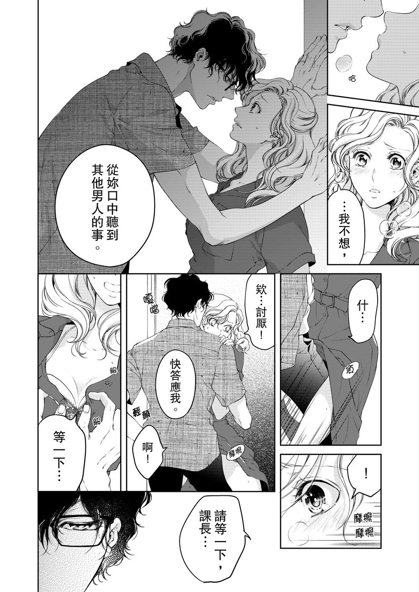 将妳的一切全部拥入怀中~交往0日、立刻结婚！？~  01-12 Chinese - Page 238