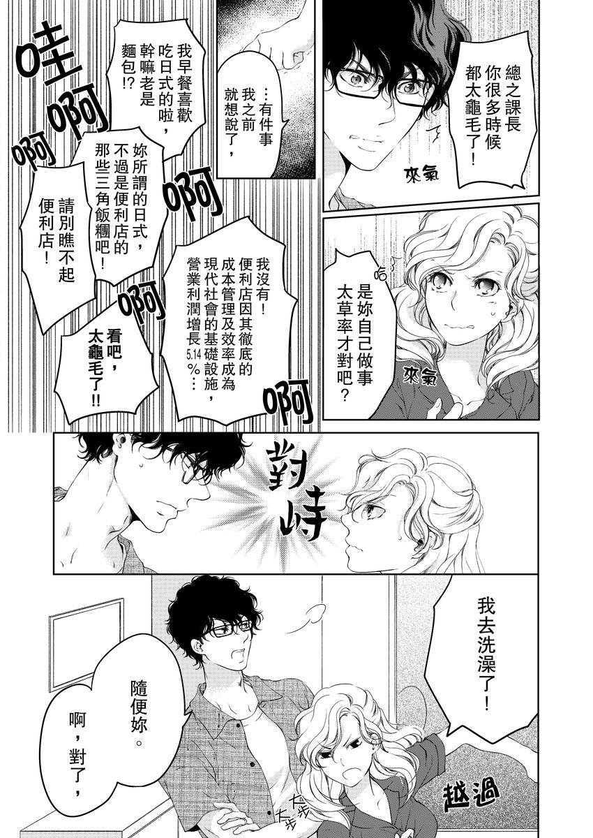 将妳的一切全部拥入怀中~交往0日、立刻结婚！？~  01-12 Chinese - Page 241