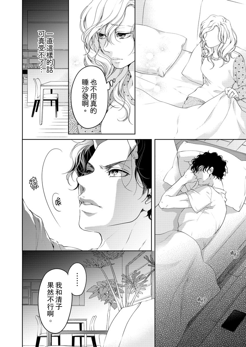 将妳的一切全部拥入怀中~交往0日、立刻结婚！？~  01-12 Chinese - Page 244