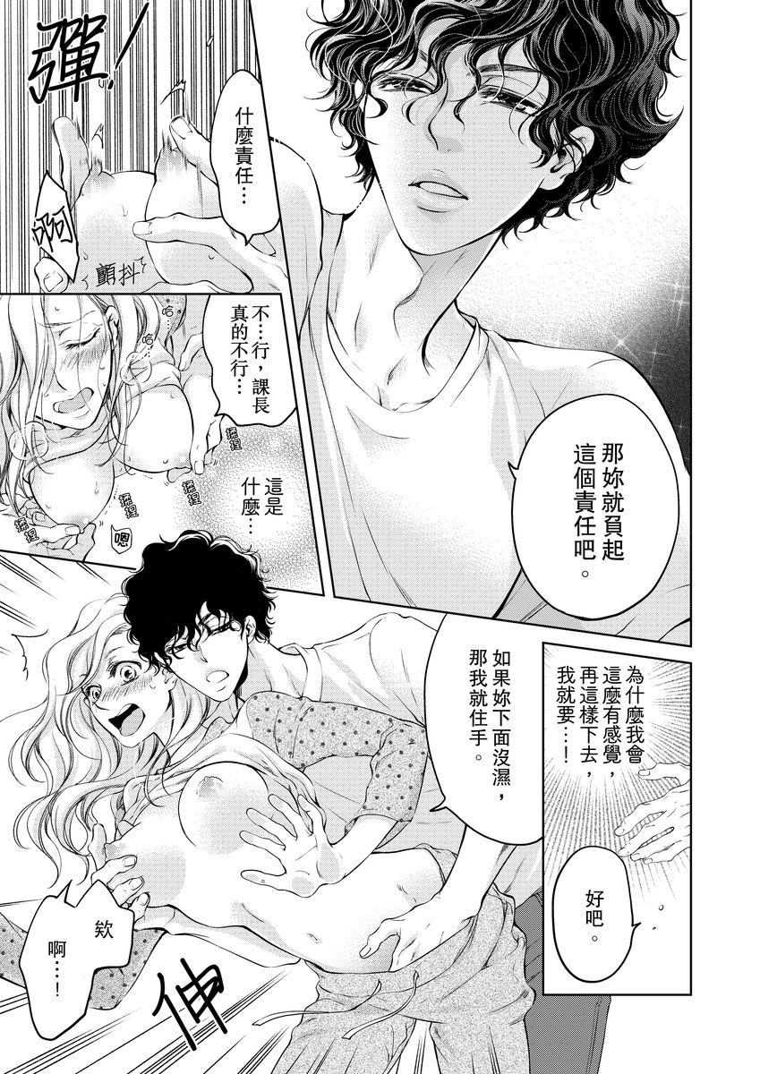 将妳的一切全部拥入怀中~交往0日、立刻结婚！？~  01-12 Chinese - Page 73