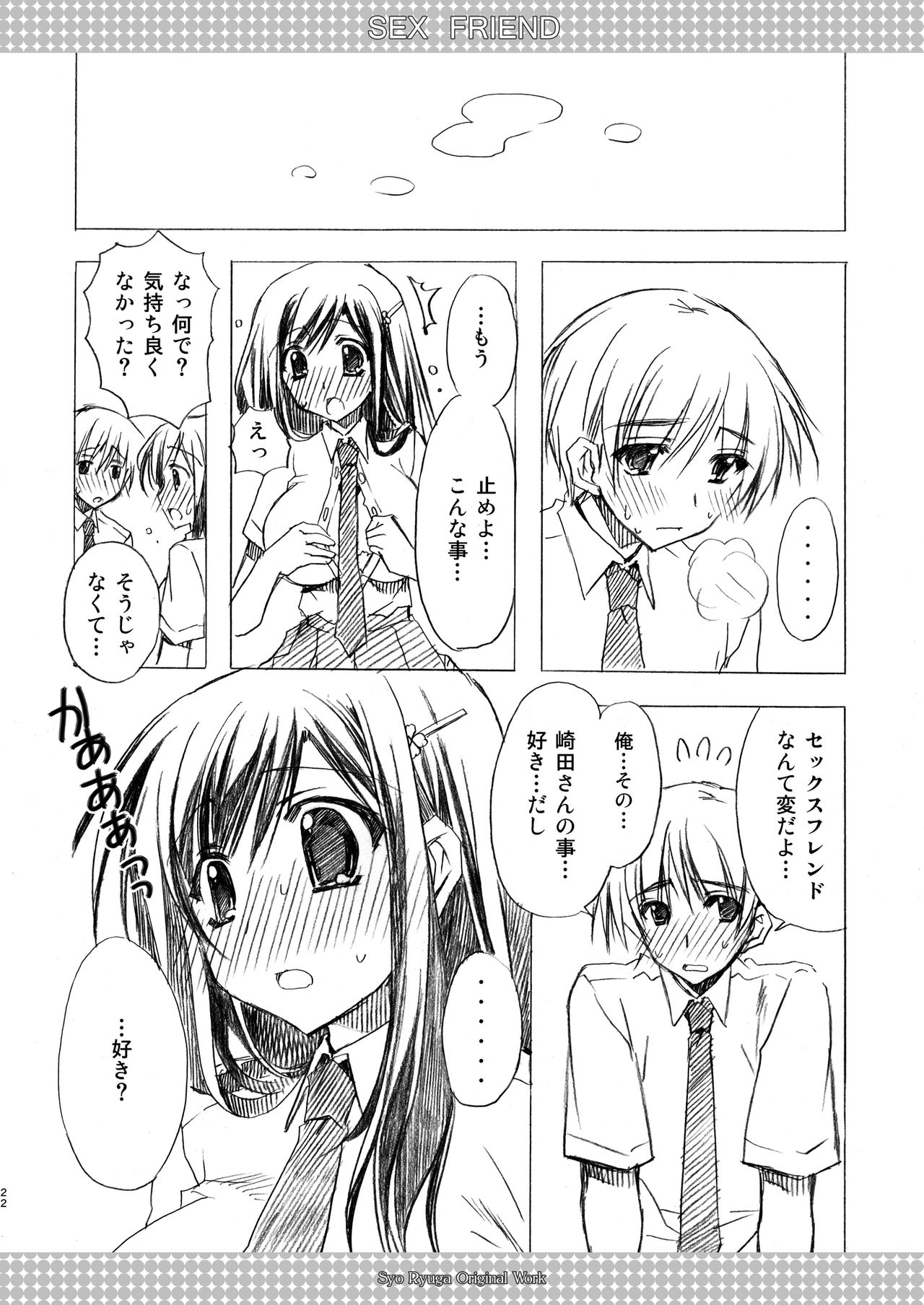 SEX FRIEND Soushuuhen - Page 22