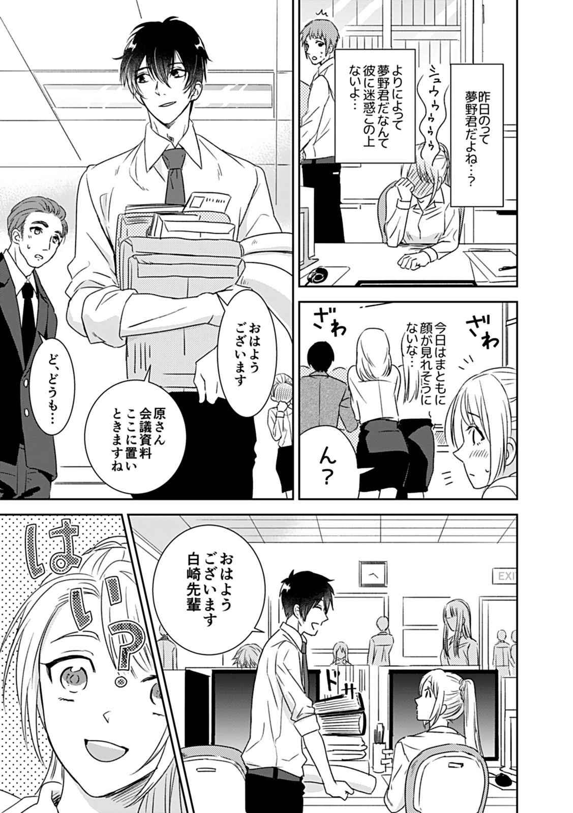 夢喰い～わたし、毎晩悪魔(ケダモノ)に抱かれてます。～ - Page 13